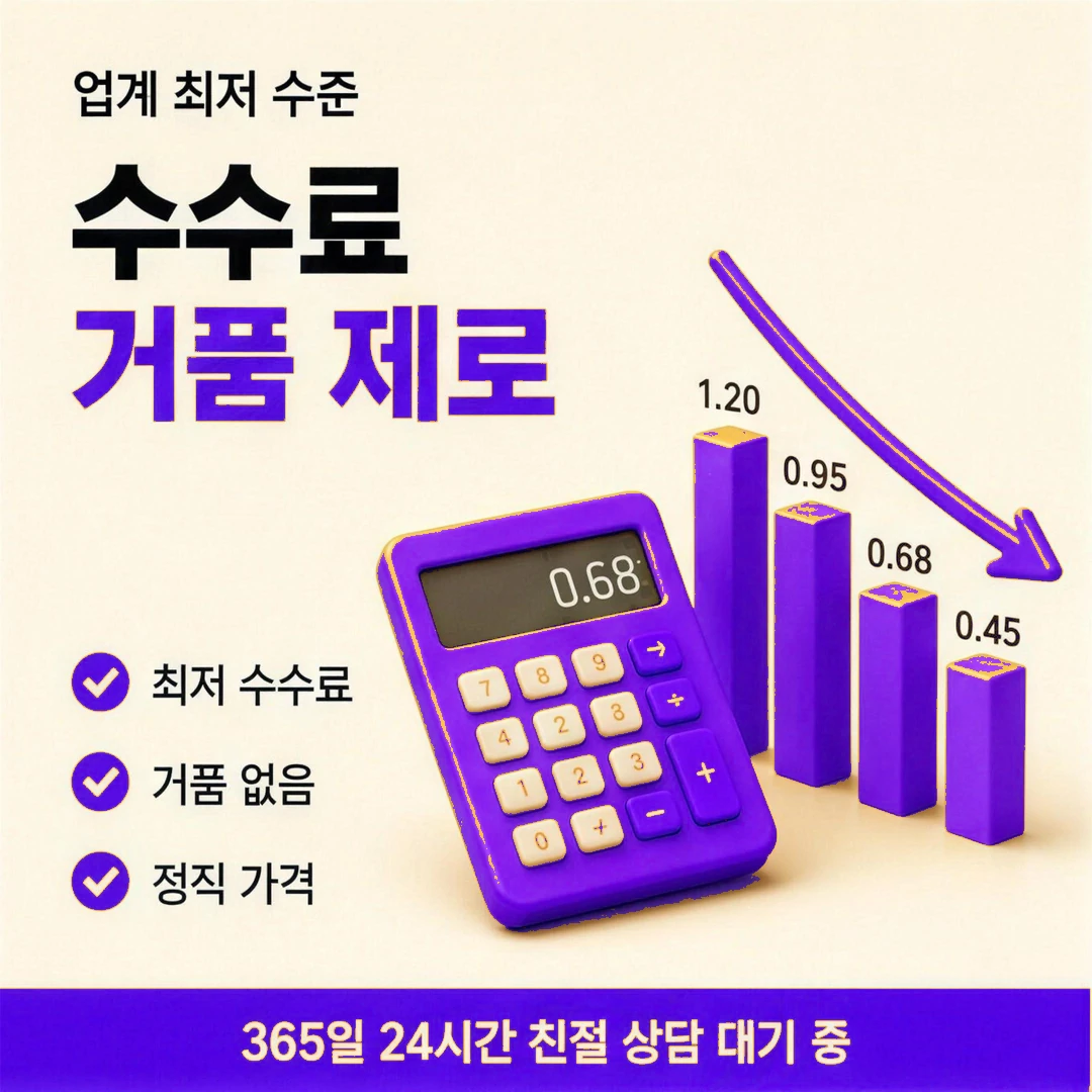 카드깡수수료 안내 이미지